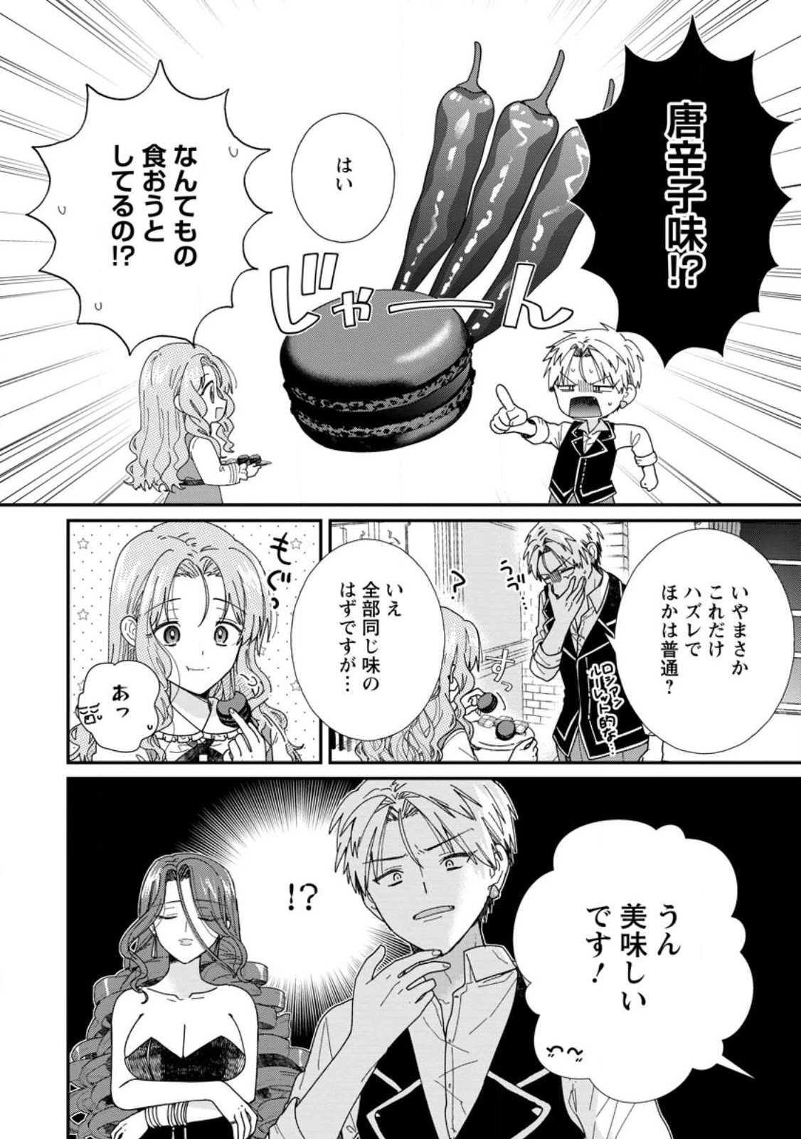 OCHIKOBORE DAME REIJOU WA DEKIAI SARETE UMAREKAWARIMASU!? HOMERARERU NO GA URESHIKUTE GANBATTE ITARA KIKAKU-GAI NO SAINOU GA KAIKA SHIMASHITA Chapter 15.1 page 10 - nihonkuni.com