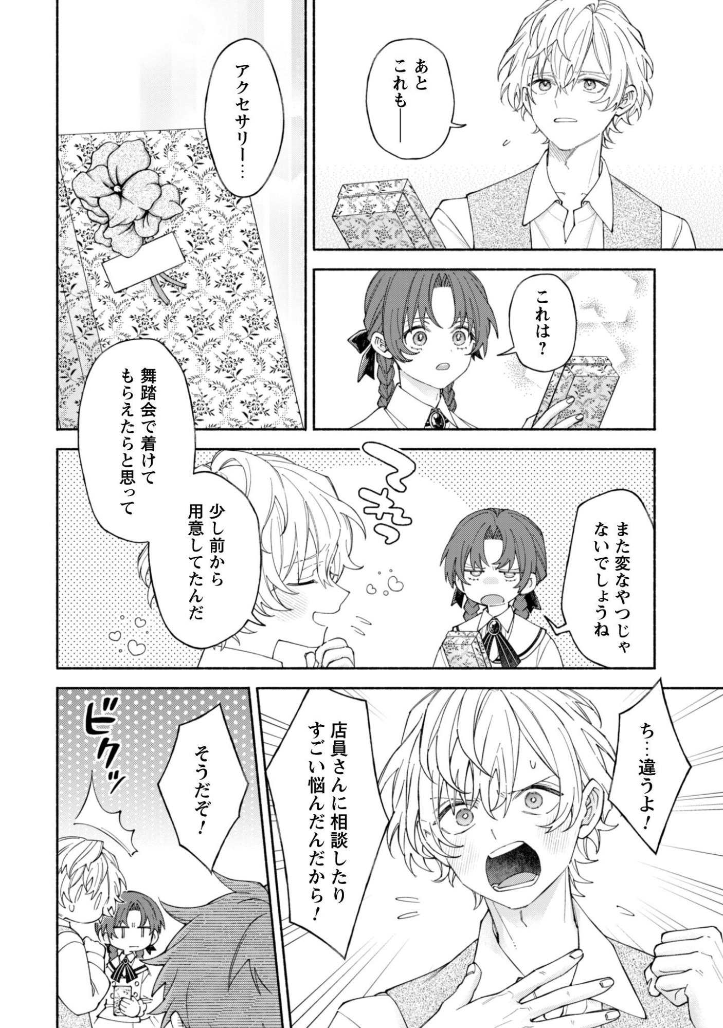 MOTO AKUYAKU REIJO MAKIMODOTTA NO DE OUJI-SAMA KARA TOUSOU SHIYOU TO OMOIMASU! Chapter 25.5 page 5 - nihonkuni.com