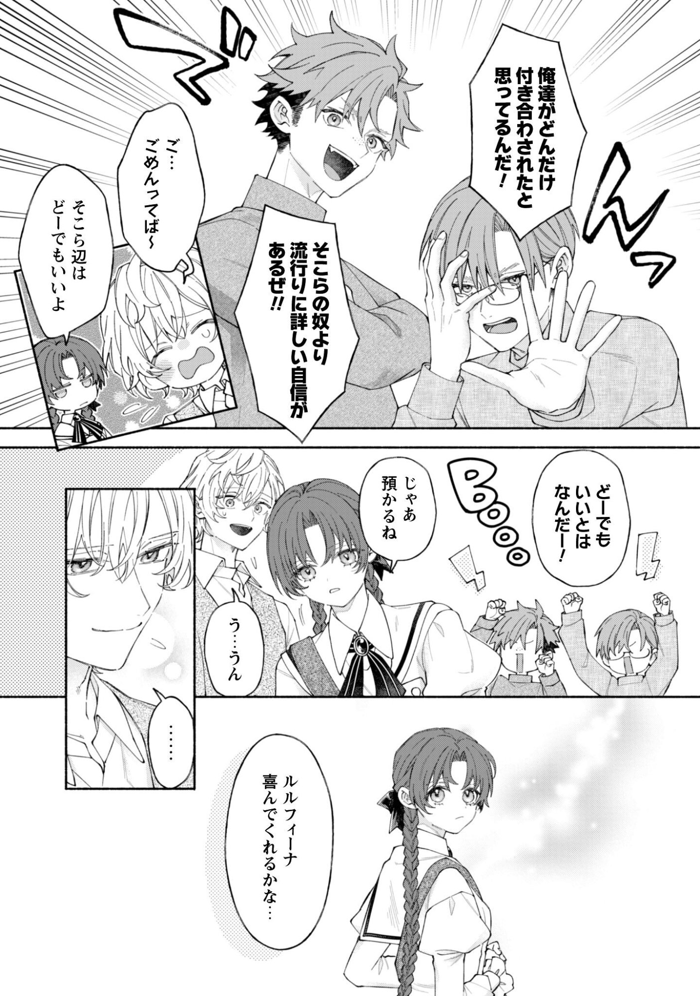 MOTO AKUYAKU REIJO MAKIMODOTTA NO DE OUJI-SAMA KARA TOUSOU SHIYOU TO OMOIMASU! Chapter 25.5 page 6 - nihonkuni.com