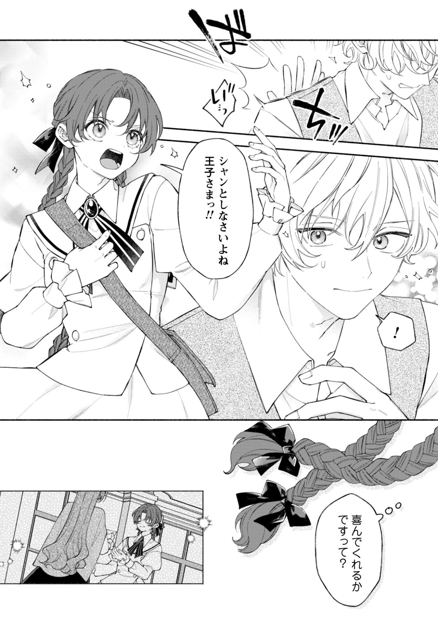 MOTO AKUYAKU REIJO MAKIMODOTTA NO DE OUJI-SAMA KARA TOUSOU SHIYOU TO OMOIMASU! Chapter 25.5 page 7 - nihonkuni.com
