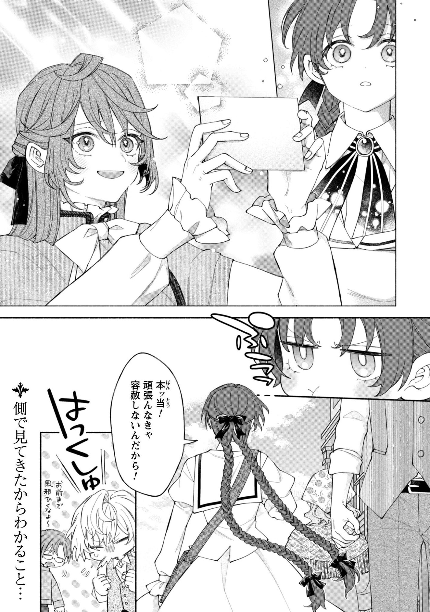 MOTO AKUYAKU REIJO MAKIMODOTTA NO DE OUJI-SAMA KARA TOUSOU SHIYOU TO OMOIMASU! Chapter 25.5 page 8 - nihonkuni.com