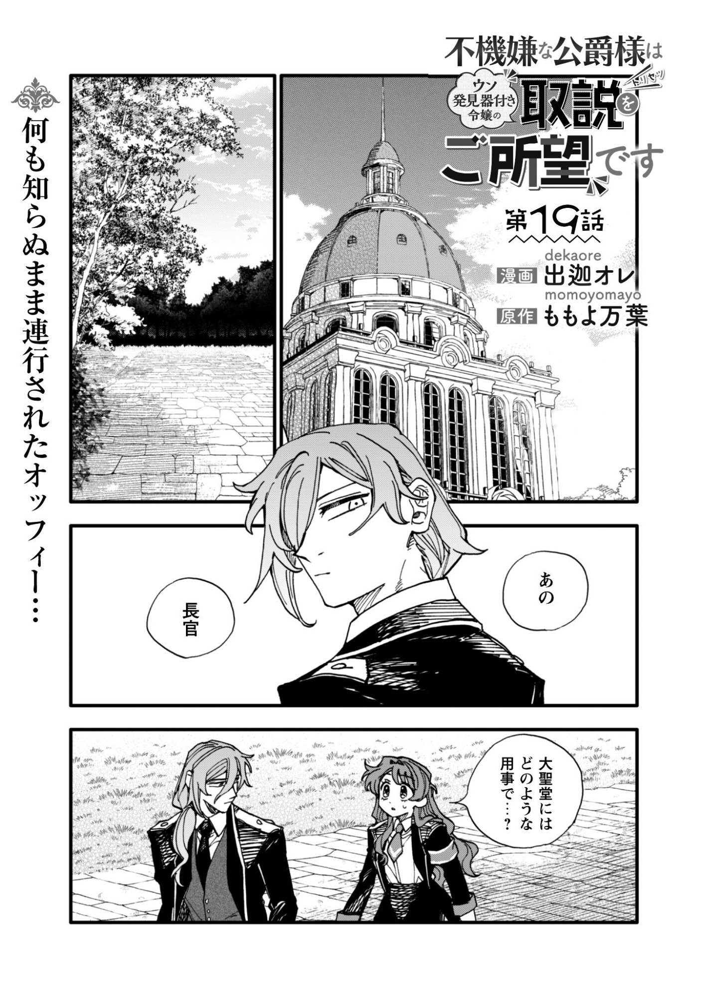 FUKIGEN NA KOUSHAKU-SAMA WA USO HAKKENKI TSUKI REIJOU NO TORISETSU WO GOSHOMOU DESU Chapter 19 page 2 - nihonkuni.com