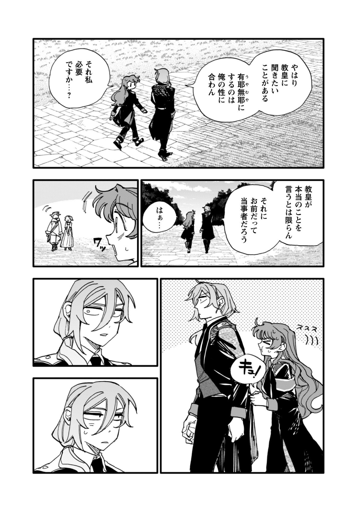 FUKIGEN NA KOUSHAKU-SAMA WA USO HAKKENKI TSUKI REIJOU NO TORISETSU WO GOSHOMOU DESU Chapter 19 page 3 - nihonkuni.com