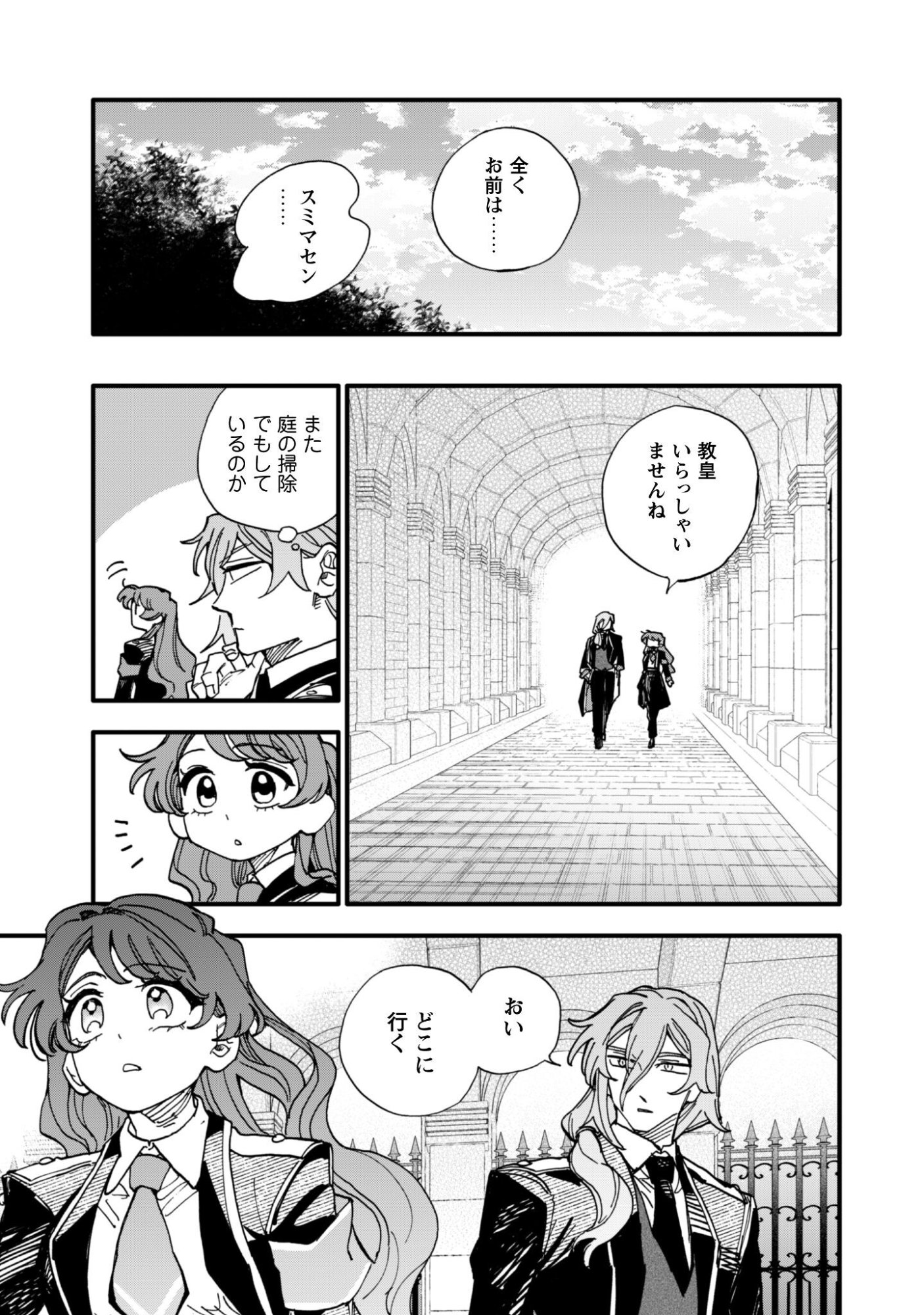 FUKIGEN NA KOUSHAKU-SAMA WA USO HAKKENKI TSUKI REIJOU NO TORISETSU WO GOSHOMOU DESU Chapter 19 page 4 - nihonkuni.com
