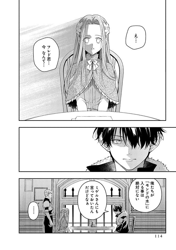 MUJIKAKU NA TENSAI SHOUJO WA KIZUKANAI Chapter 27.2 - Page 11