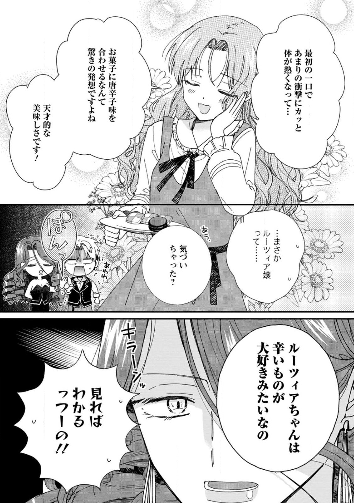 OCHIKOBORE DAME REIJOU WA DEKIAI SARETE UMAREKAWARIMASU!? HOMERARERU NO GA URESHIKUTE GANBATTE ITARA KIKAKU-GAI NO SAINOU GA KAIKA SHIMASHITA Chapter 15.1 page 11 - nihonkuni.com