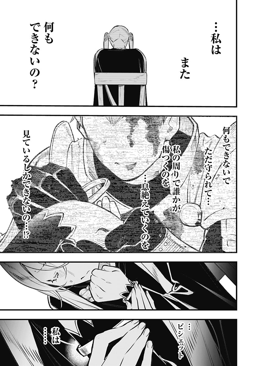 EIYUU SHOUJO TO NOROWARE NO GIN HIME Chapter 4 page 39 - nihonkuni.com