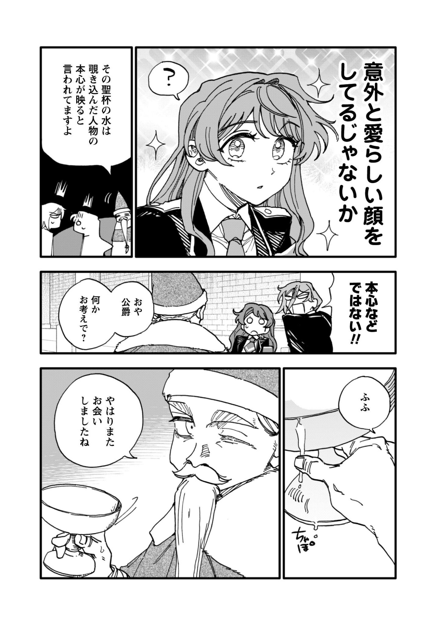 FUKIGEN NA KOUSHAKU-SAMA WA USO HAKKENKI TSUKI REIJOU NO TORISETSU WO GOSHOMOU DESU Chapter 19 page 9 - nihonkuni.com