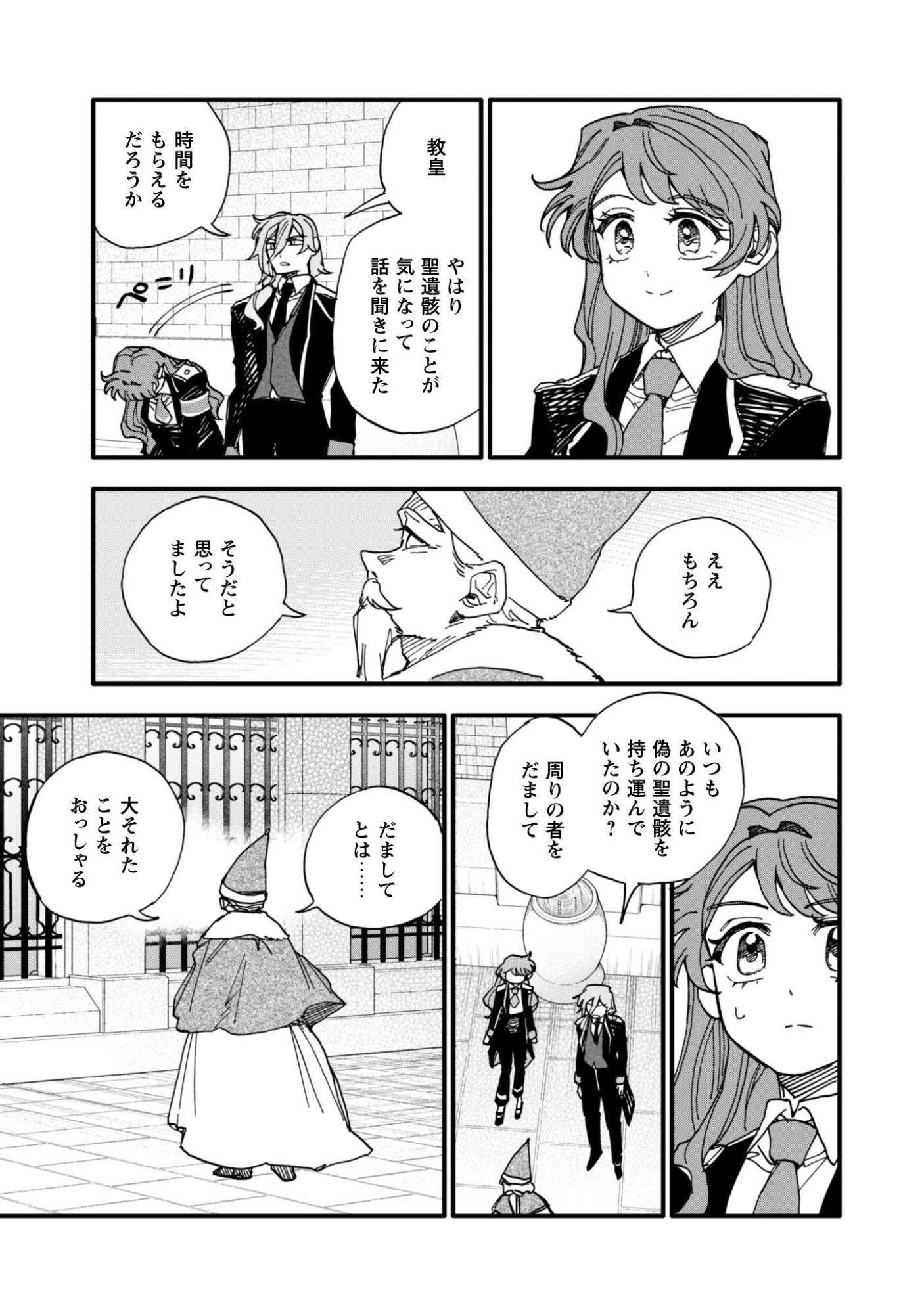 FUKIGEN NA KOUSHAKU-SAMA WA USO HAKKENKI TSUKI REIJOU NO TORISETSU WO GOSHOMOU DESU Chapter 19 page 10 - nihonkuni.com