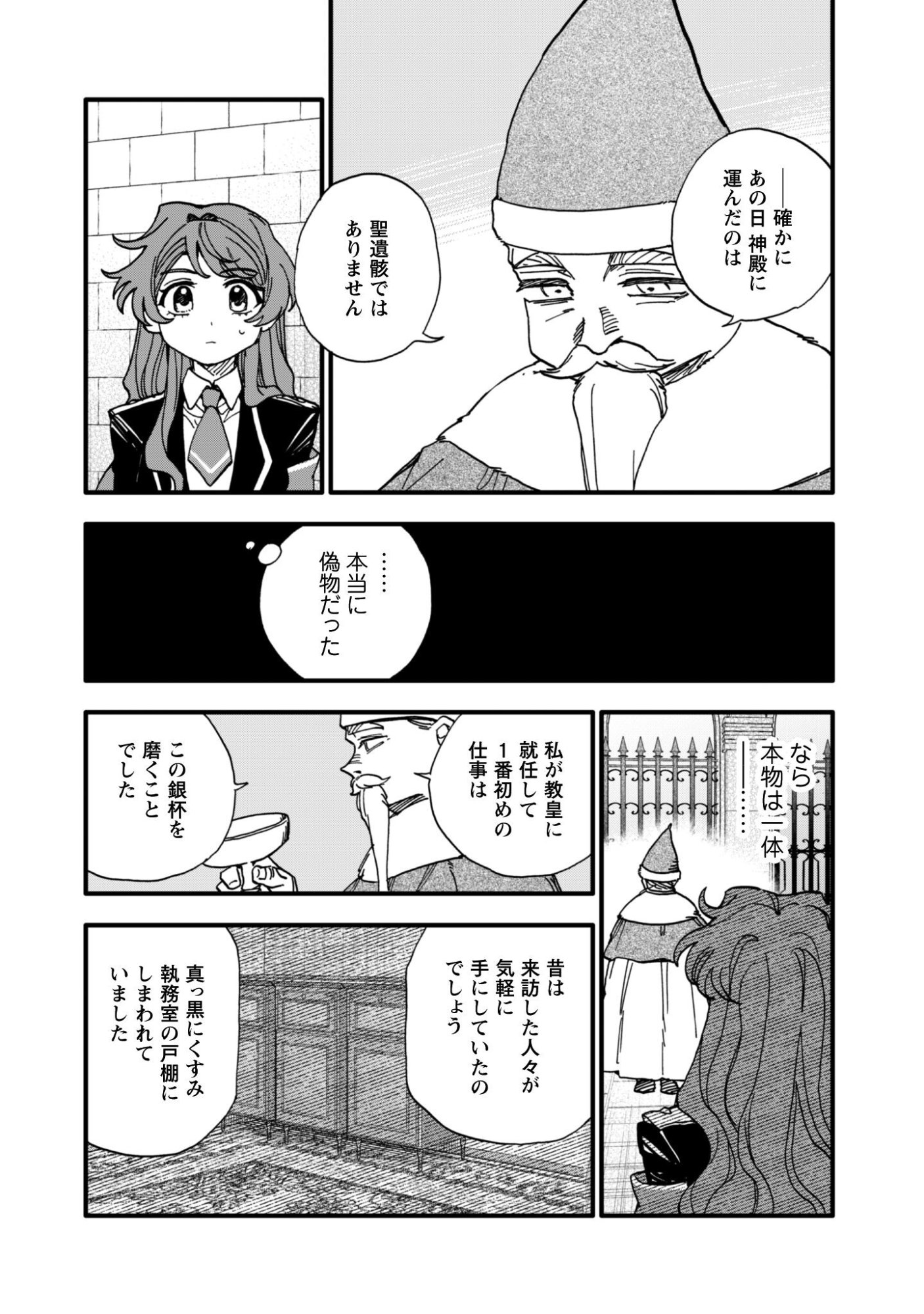 FUKIGEN NA KOUSHAKU-SAMA WA USO HAKKENKI TSUKI REIJOU NO TORISETSU WO GOSHOMOU DESU Chapter 19 page 11 - nihonkuni.com