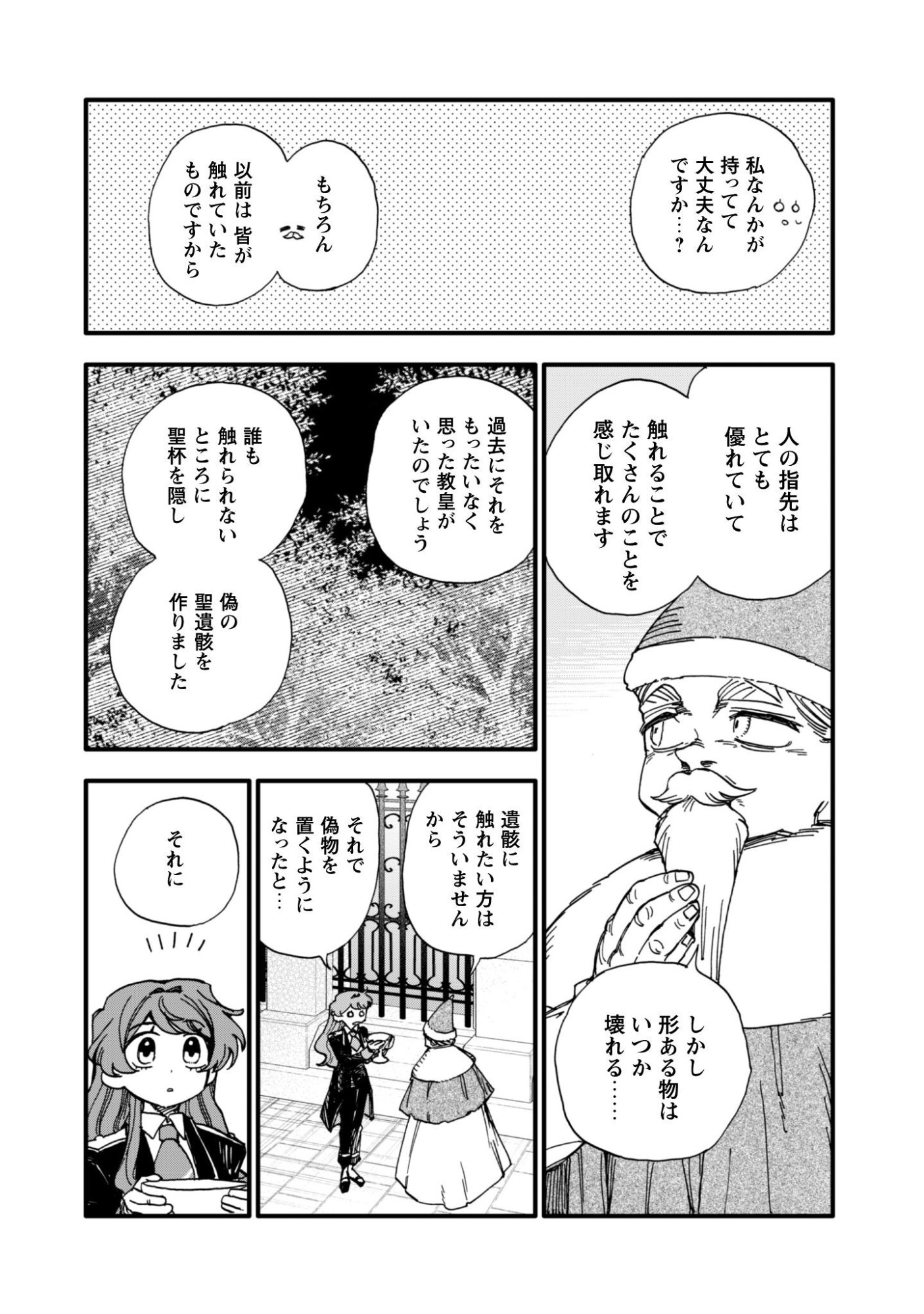 FUKIGEN NA KOUSHAKU-SAMA WA USO HAKKENKI TSUKI REIJOU NO TORISETSU WO GOSHOMOU DESU Chapter 19 page 13 - nihonkuni.com