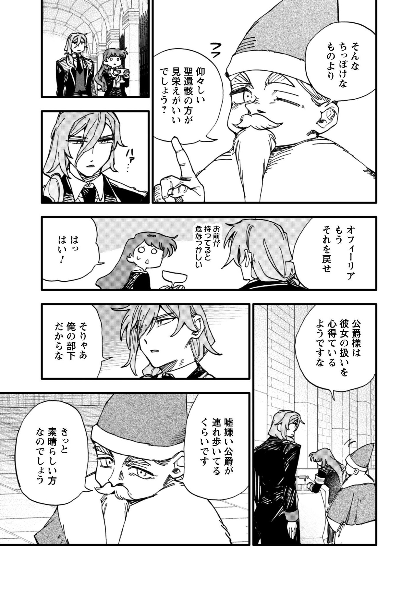 FUKIGEN NA KOUSHAKU-SAMA WA USO HAKKENKI TSUKI REIJOU NO TORISETSU WO GOSHOMOU DESU Chapter 19 page 14 - nihonkuni.com