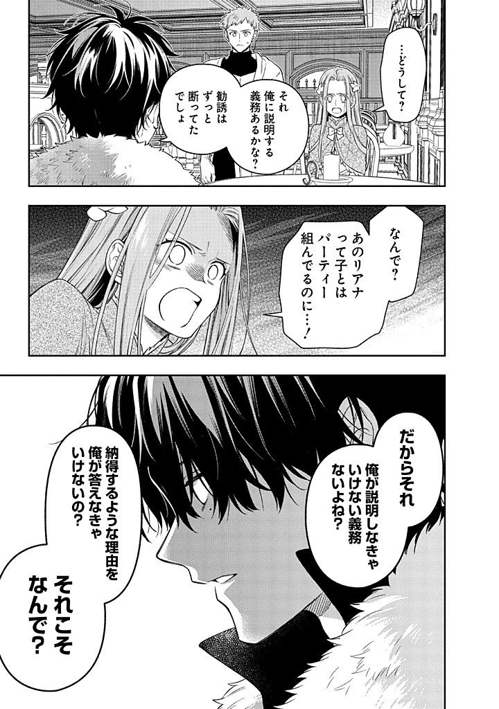 MUJIKAKU NA TENSAI SHOUJO WA KIZUKANAI Chapter 27.2 - Page 12