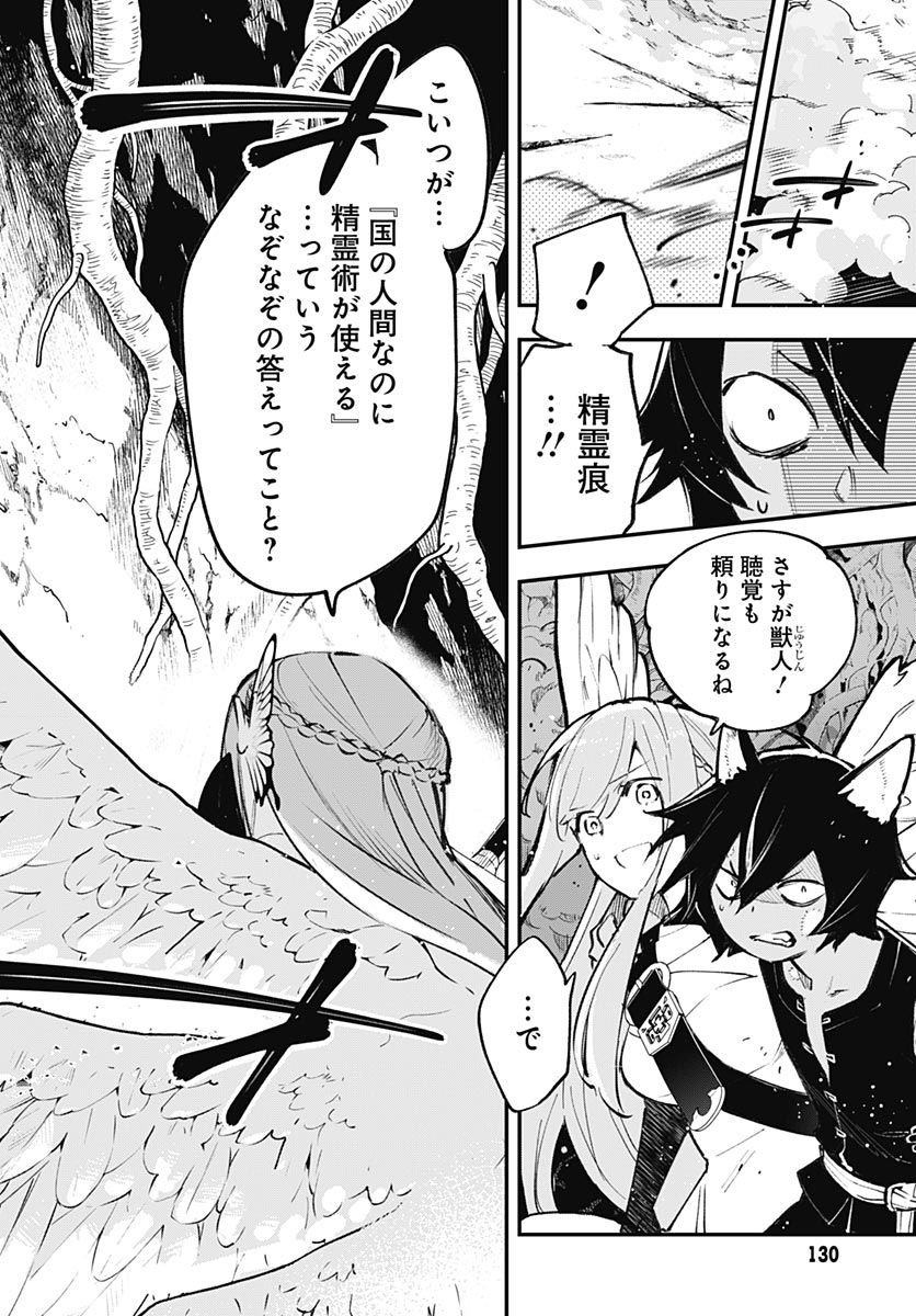 EIYUU SHOUJO TO NOROWARE NO GIN HIME Chapter 4 page 46 - nihonkuni.com