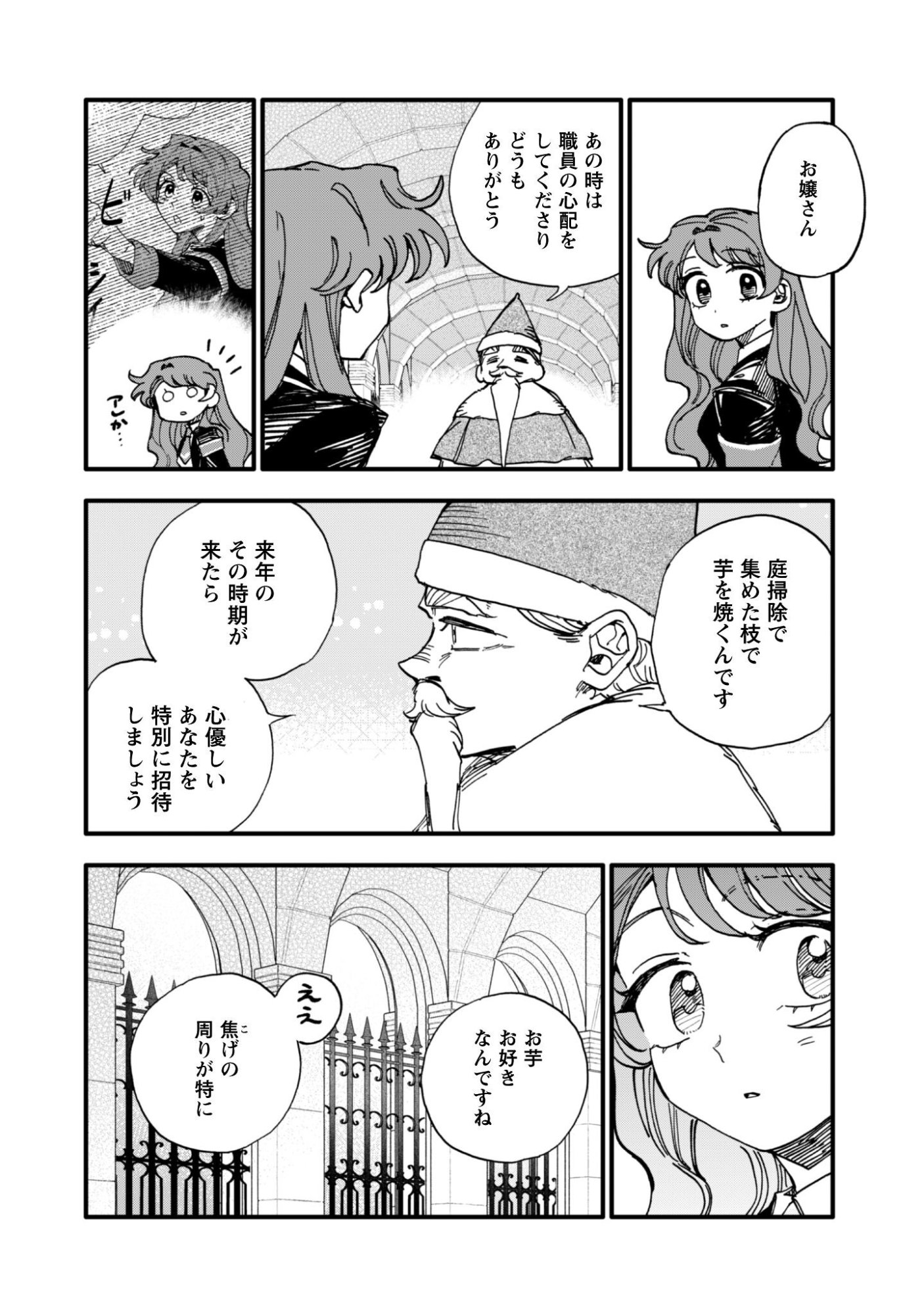 FUKIGEN NA KOUSHAKU-SAMA WA USO HAKKENKI TSUKI REIJOU NO TORISETSU WO GOSHOMOU DESU Chapter 19 page 15 - nihonkuni.com