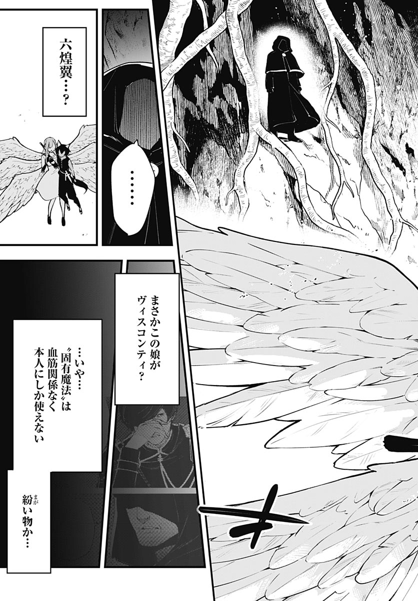 EIYUU SHOUJO TO NOROWARE NO GIN HIME Chapter 4 page 47 - nihonkuni.com