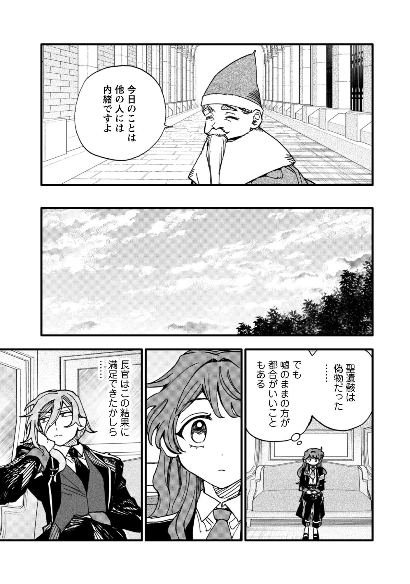 FUKIGEN NA KOUSHAKU-SAMA WA USO HAKKENKI TSUKI REIJOU NO TORISETSU WO GOSHOMOU DESU Chapter 19 page 16 - nihonkuni.com