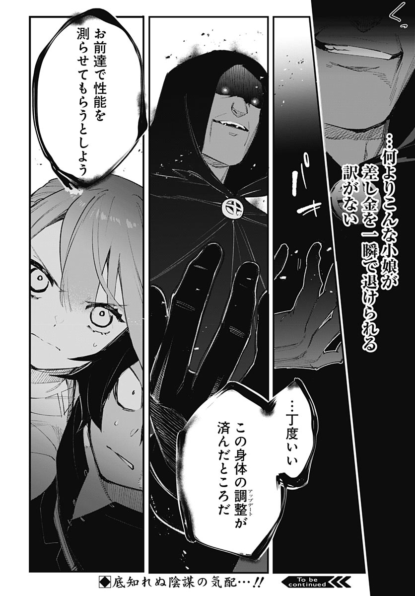 EIYUU SHOUJO TO NOROWARE NO GIN HIME Chapter 4 page 48 - nihonkuni.com