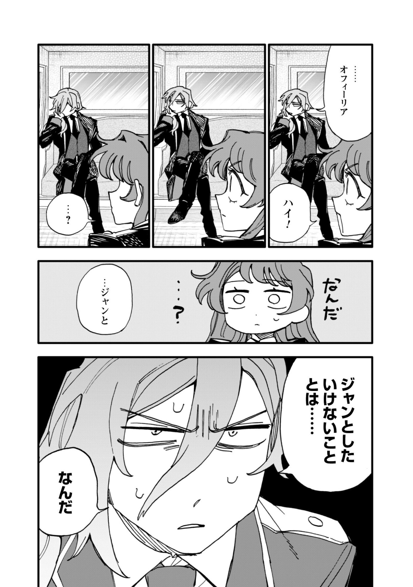 FUKIGEN NA KOUSHAKU-SAMA WA USO HAKKENKI TSUKI REIJOU NO TORISETSU WO GOSHOMOU DESU Chapter 19 page 17 - nihonkuni.com