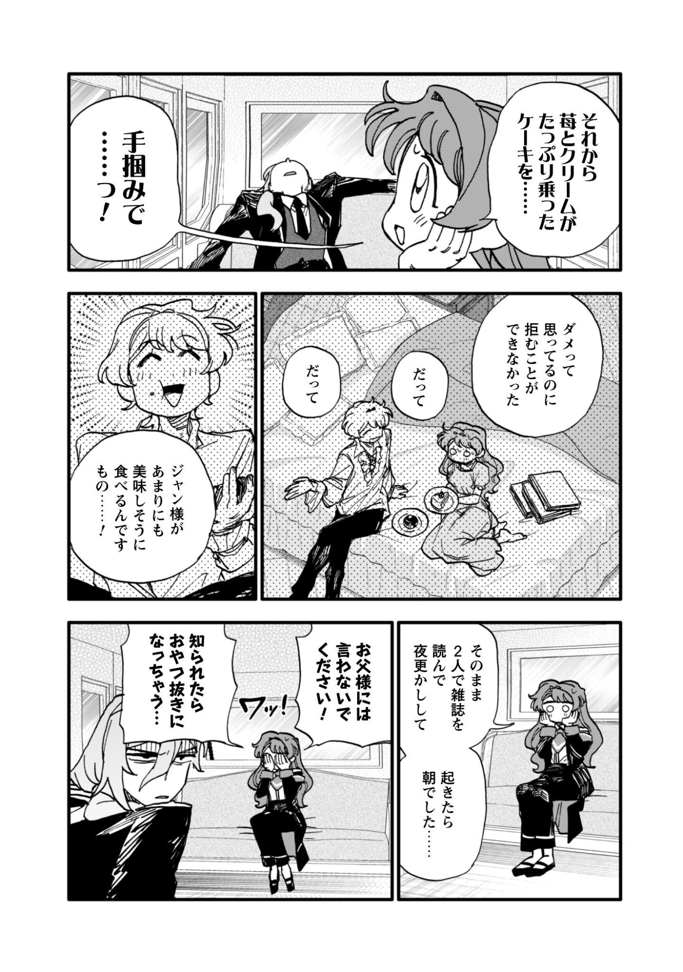 FUKIGEN NA KOUSHAKU-SAMA WA USO HAKKENKI TSUKI REIJOU NO TORISETSU WO GOSHOMOU DESU Chapter 19 page 20 - nihonkuni.com