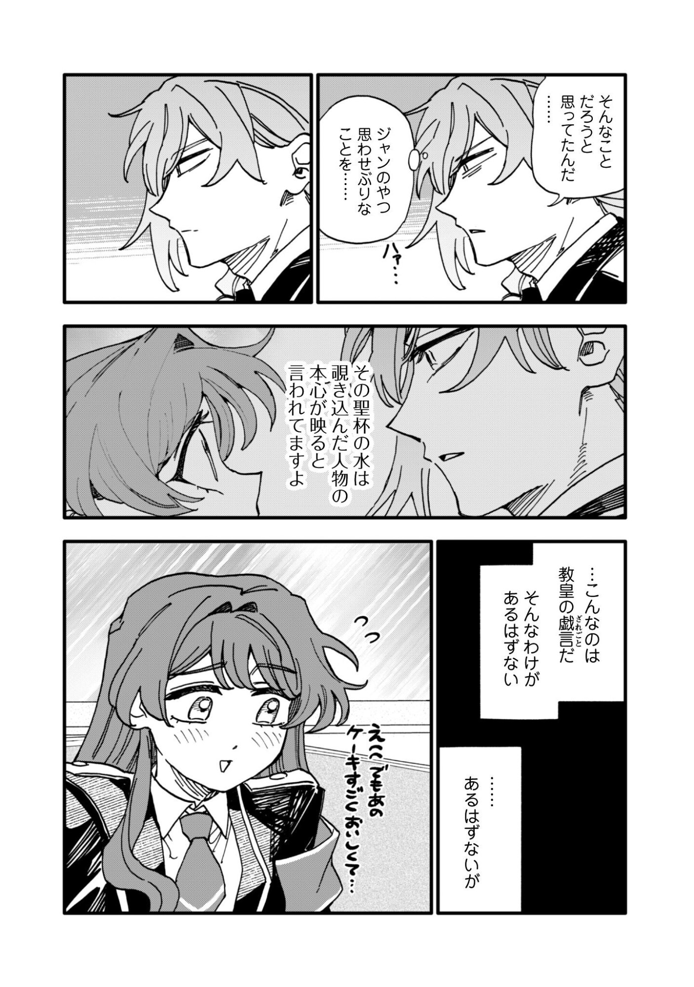 FUKIGEN NA KOUSHAKU-SAMA WA USO HAKKENKI TSUKI REIJOU NO TORISETSU WO GOSHOMOU DESU Chapter 19 page 21 - nihonkuni.com