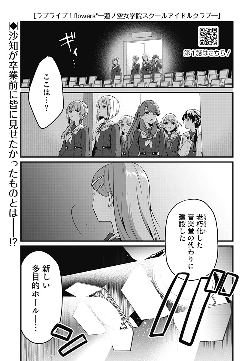 Love Live! flowers* - Hasunosora Jogakuin School Idol Club Chapter 26 page 1 - nihonkuni.com