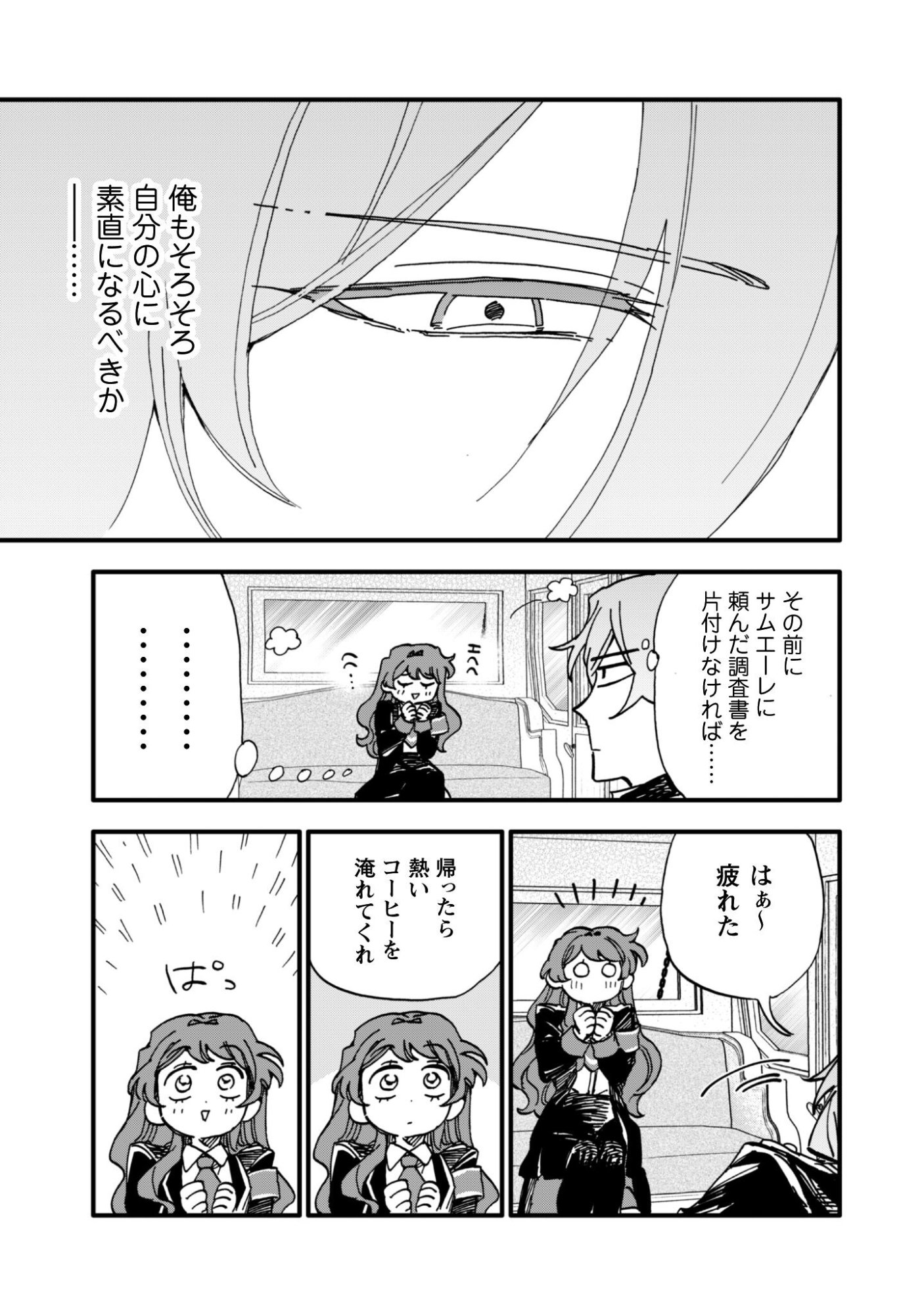 FUKIGEN NA KOUSHAKU-SAMA WA USO HAKKENKI TSUKI REIJOU NO TORISETSU WO GOSHOMOU DESU Chapter 19 page 22 - nihonkuni.com