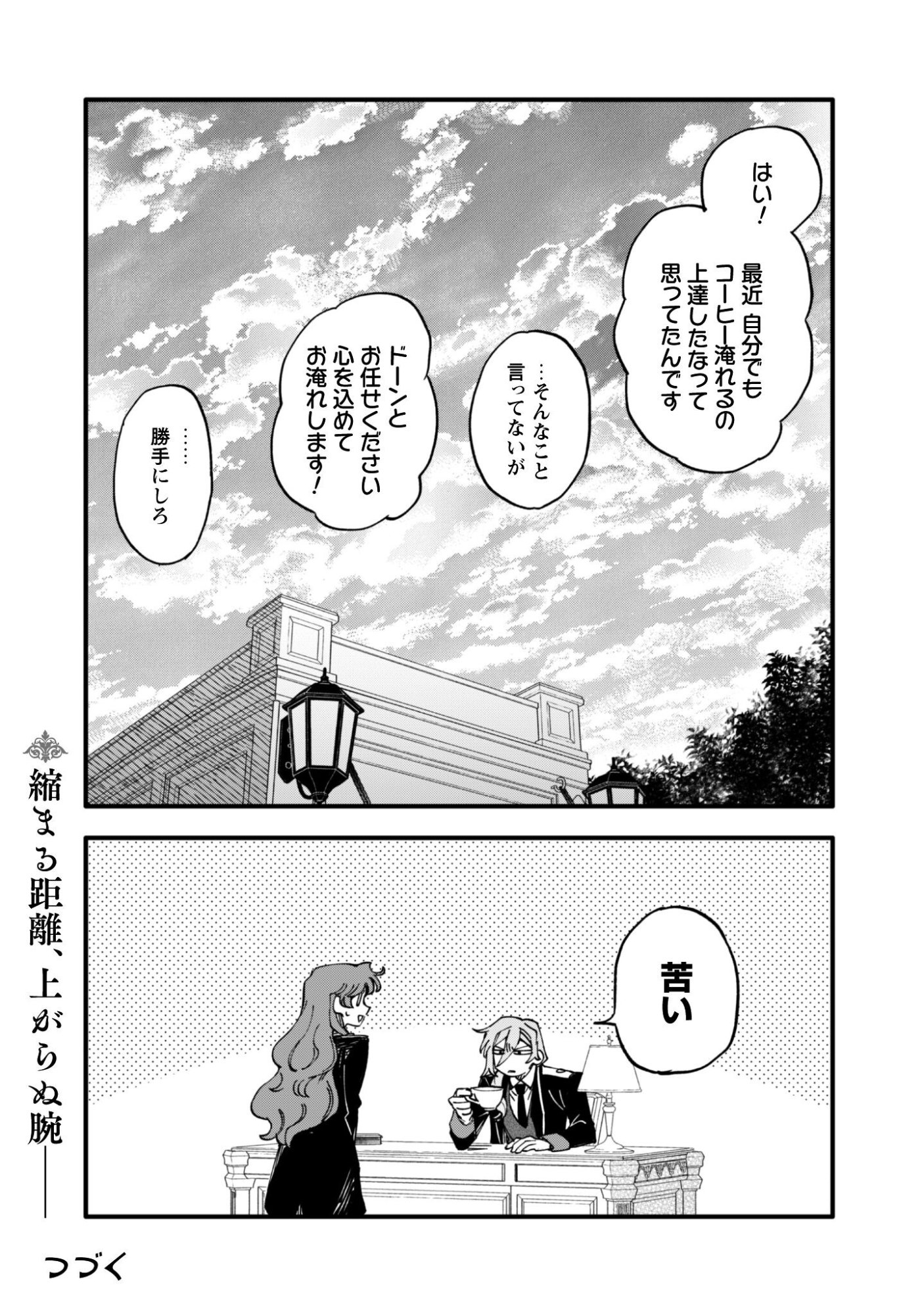 FUKIGEN NA KOUSHAKU-SAMA WA USO HAKKENKI TSUKI REIJOU NO TORISETSU WO GOSHOMOU DESU Chapter 19 page 23 - nihonkuni.com