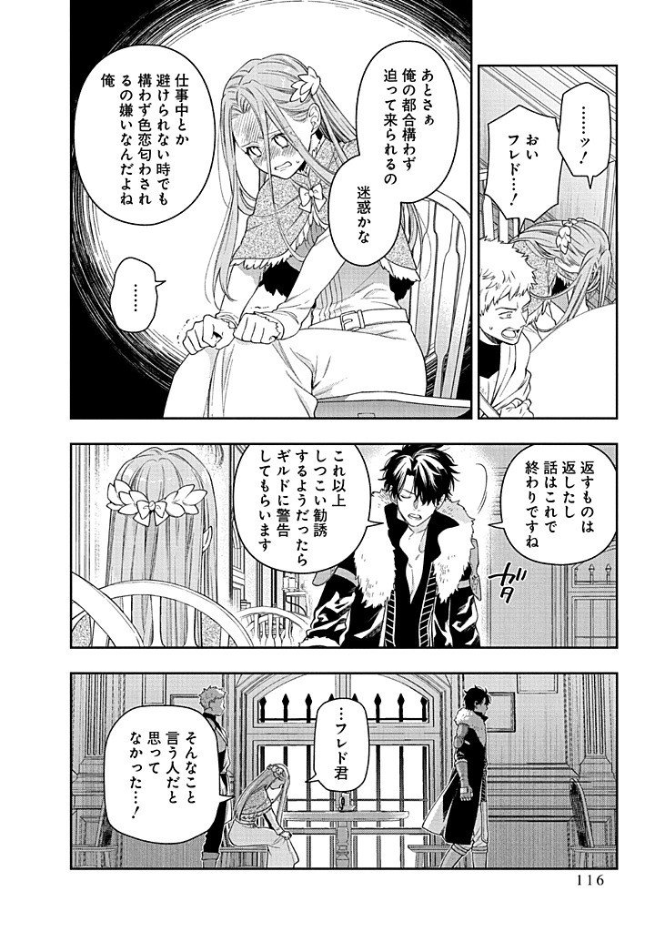 MUJIKAKU NA TENSAI SHOUJO WA KIZUKANAI Chapter 27.2 - Page 13