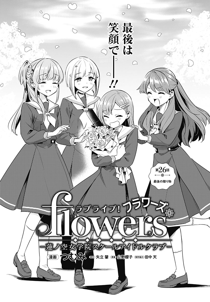 Love Live! flowers* - Hasunosora Jogakuin School Idol Club Chapter 26 page 4 - nihonkuni.com