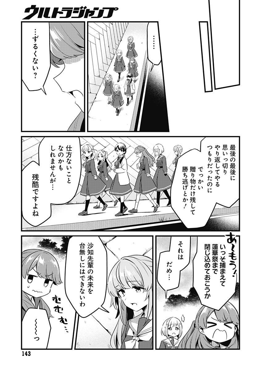 Love Live! flowers* - Hasunosora Jogakuin School Idol Club Chapter 26 page 7 - nihonkuni.com