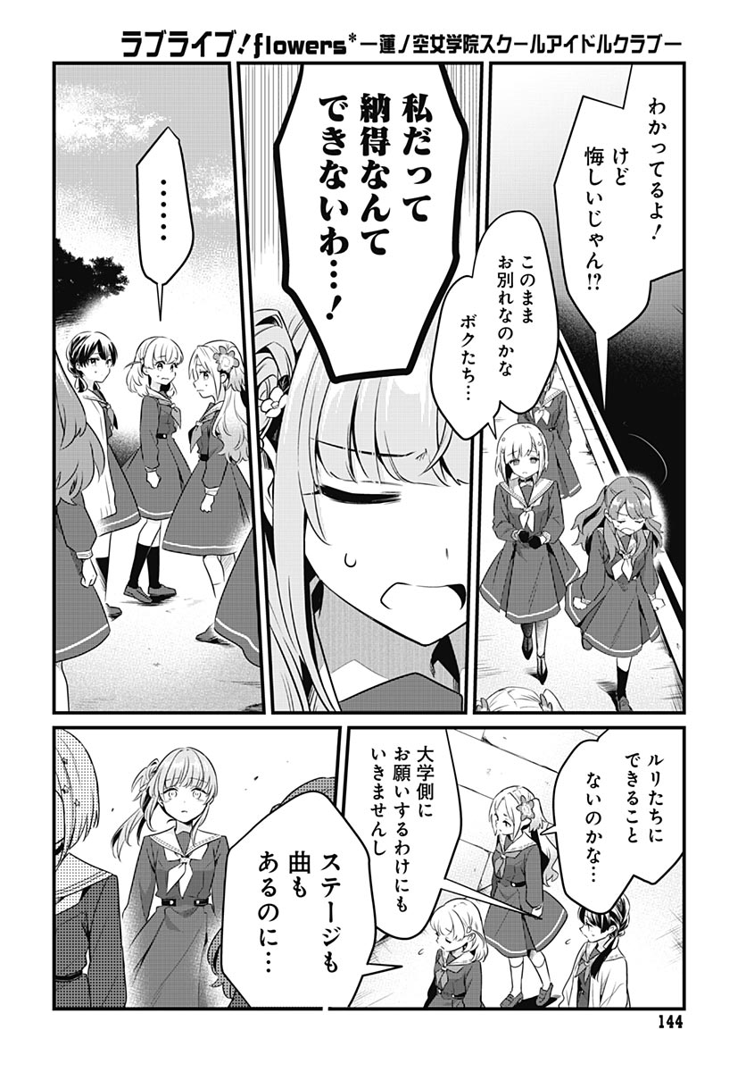 Love Live! flowers* - Hasunosora Jogakuin School Idol Club Chapter 26 page 8 - nihonkuni.com