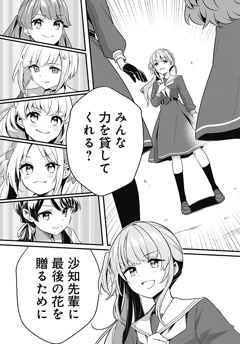 Love Live! flowers* - Hasunosora Jogakuin School Idol Club Chapter 26 page 12 - nihonkuni.com