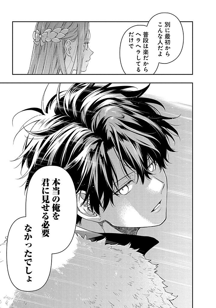 MUJIKAKU NA TENSAI SHOUJO WA KIZUKANAI Chapter 27.2 - Page 14