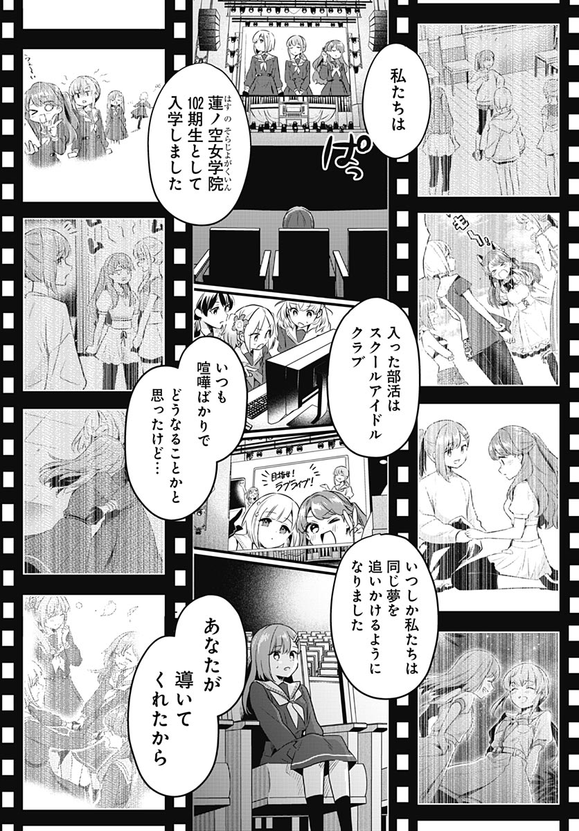 Love Live! flowers* - Hasunosora Jogakuin School Idol Club Chapter 26 page 16 - nihonkuni.com