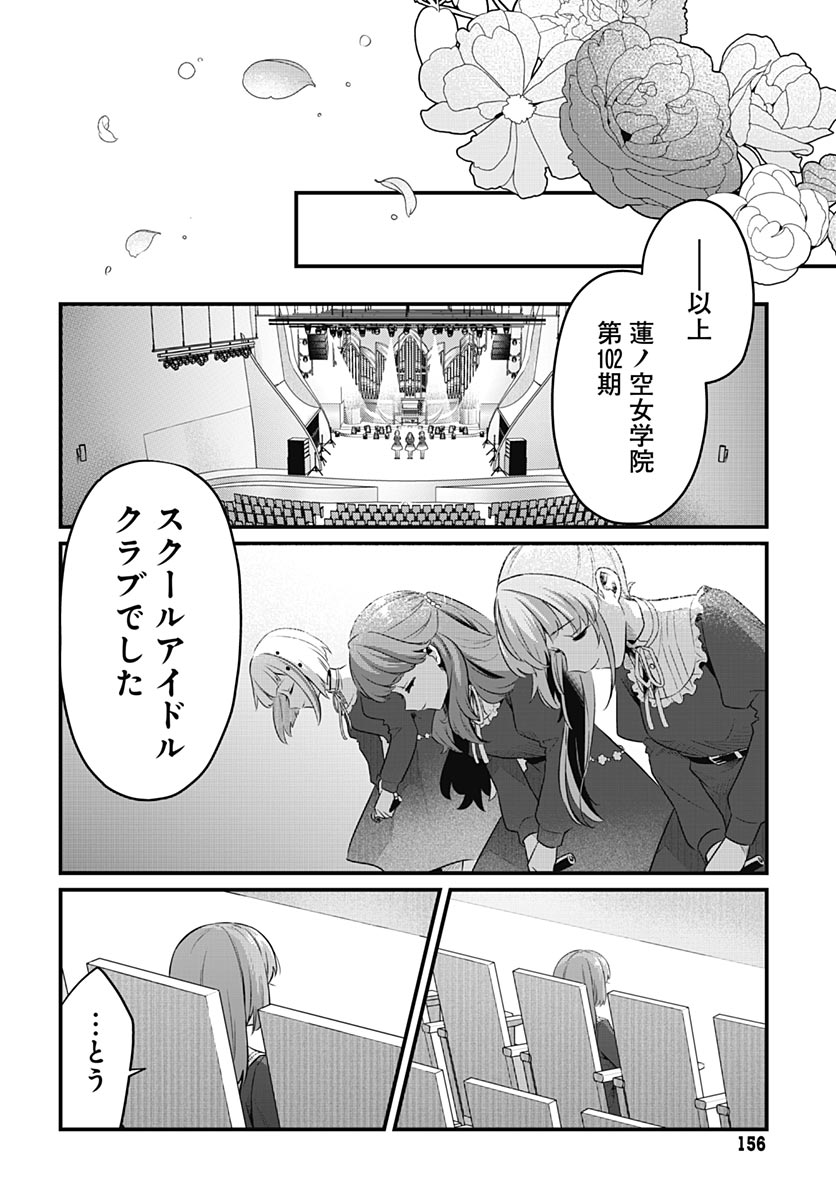 Love Live! flowers* - Hasunosora Jogakuin School Idol Club Chapter 26 page 20 - nihonkuni.com