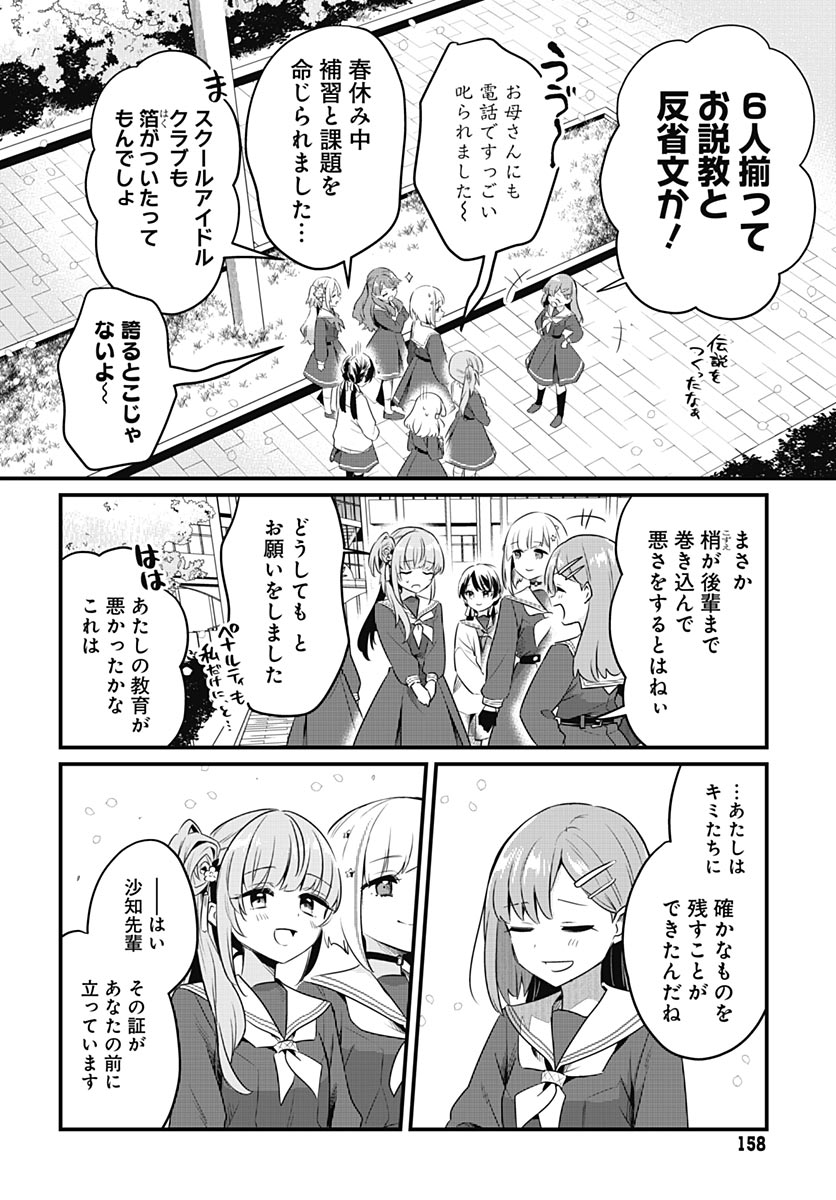 Love Live! flowers* - Hasunosora Jogakuin School Idol Club Chapter 26 page 22 - nihonkuni.com