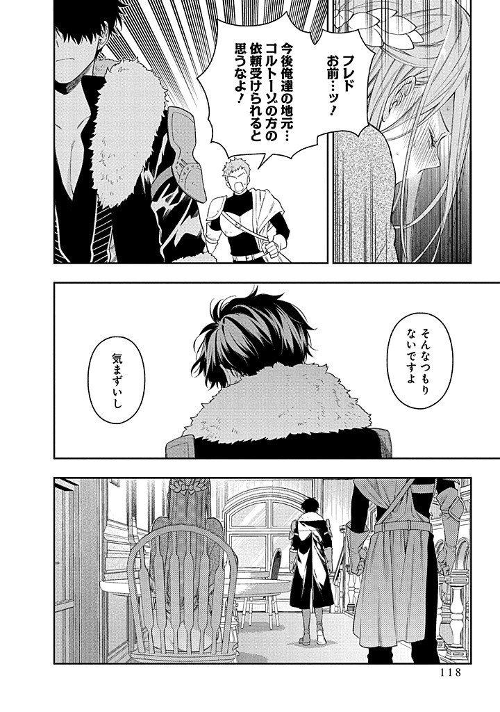 MUJIKAKU NA TENSAI SHOUJO WA KIZUKANAI Chapter 27.2 - Page 15
