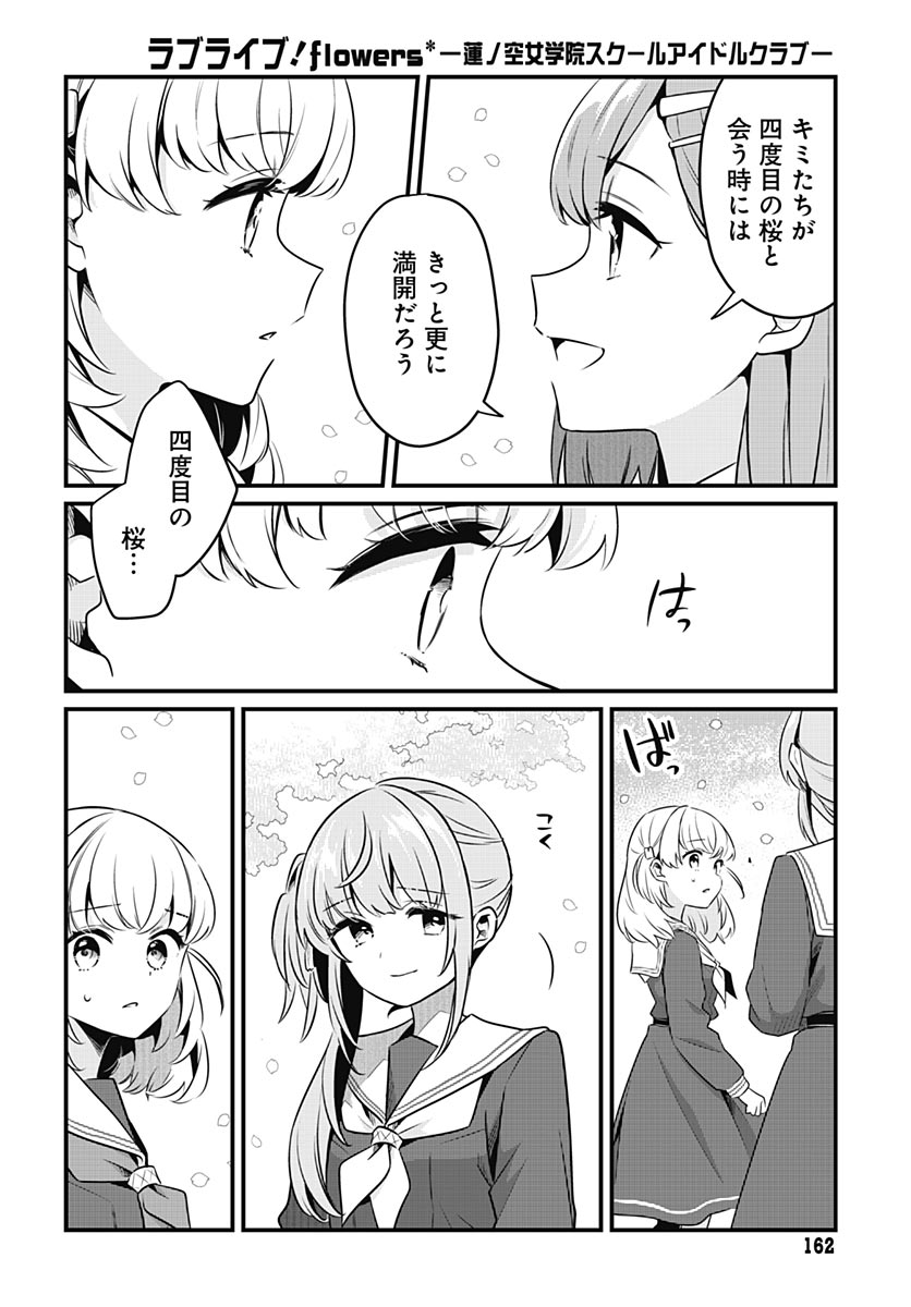 Love Live! flowers* - Hasunosora Jogakuin School Idol Club Chapter 26 page 26 - nihonkuni.com