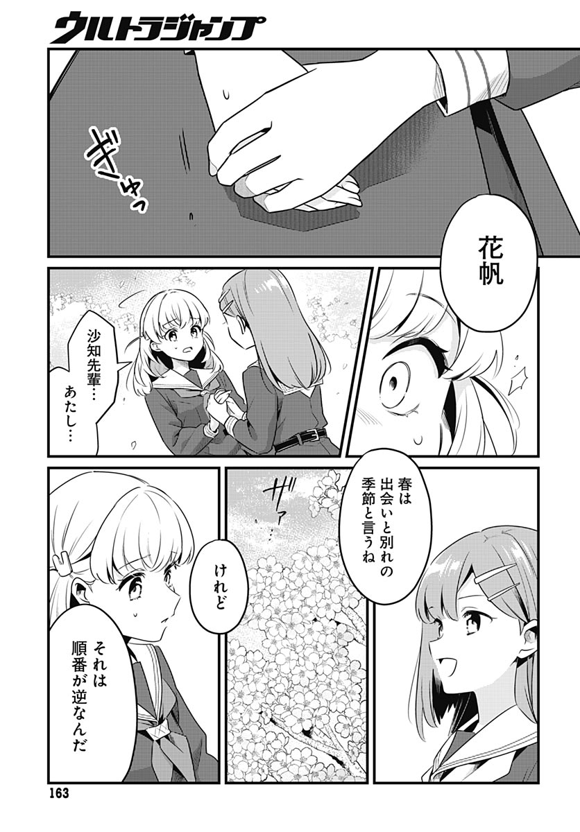 Love Live! flowers* - Hasunosora Jogakuin School Idol Club Chapter 26 page 27 - nihonkuni.com