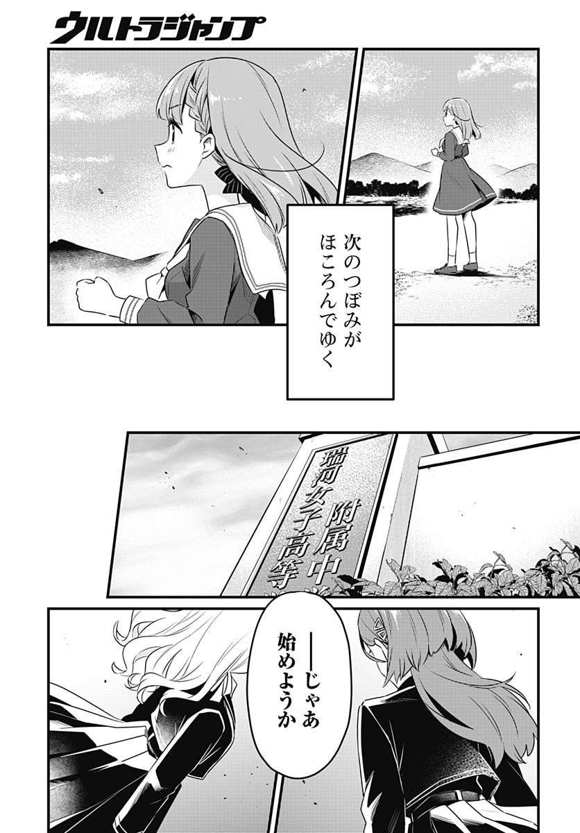 Love Live! flowers* - Hasunosora Jogakuin School Idol Club Chapter 26 page 33 - nihonkuni.com