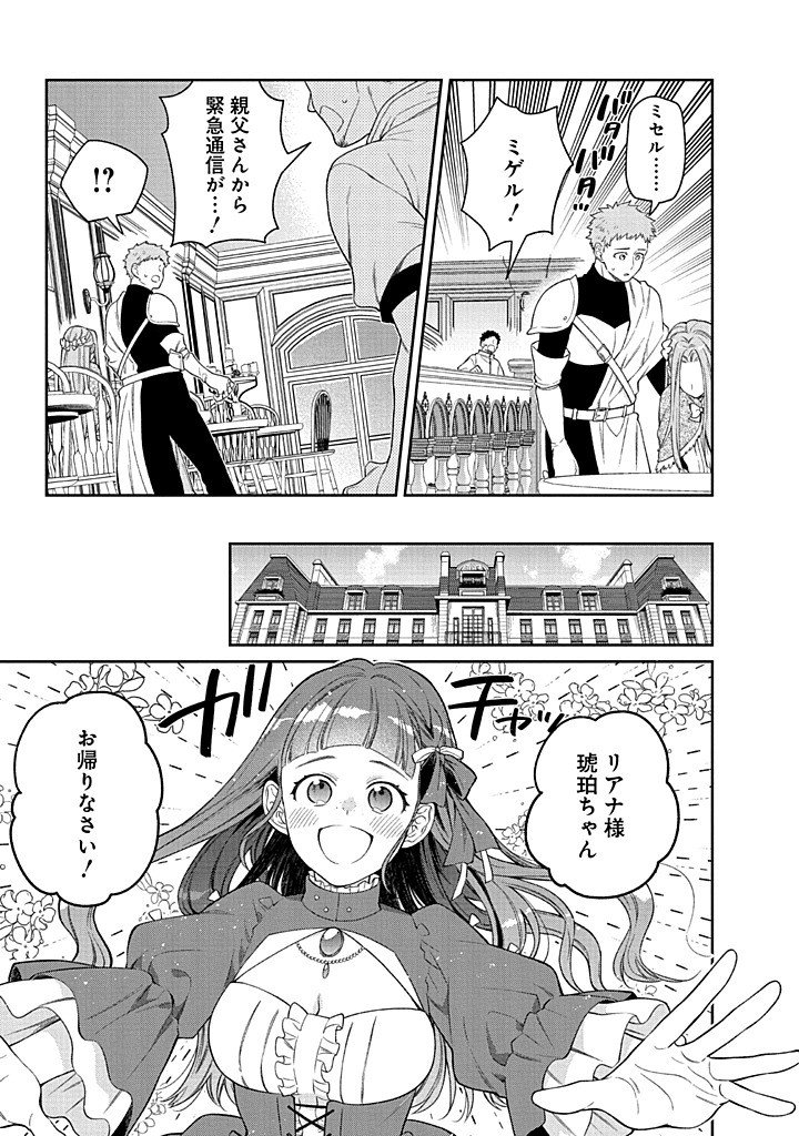 MUJIKAKU NA TENSAI SHOUJO WA KIZUKANAI Chapter 27.2 - Page 16