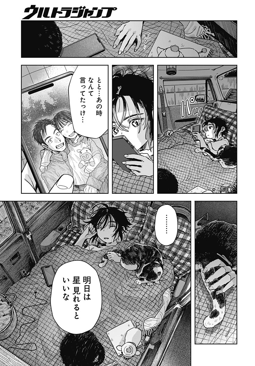 Read BABY SHACHUU HACKERS Chapter 18 [High Quality / Full] - Page 3 - nicomanga.com