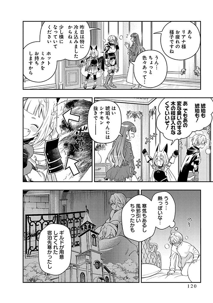 MUJIKAKU NA TENSAI SHOUJO WA KIZUKANAI Chapter 27.2 - Page 17