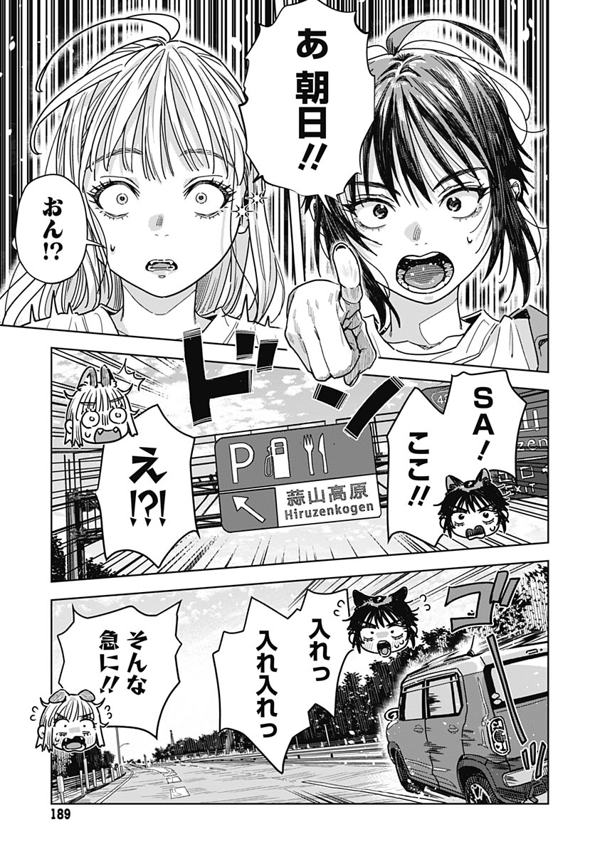 Read BABY SHACHUU HACKERS Chapter 18 [High Quality / Full] - Page 17 - nicomanga.com