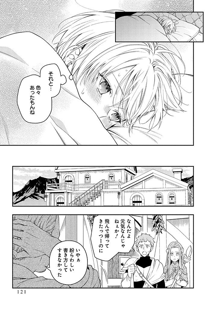 MUJIKAKU NA TENSAI SHOUJO WA KIZUKANAI Chapter 27.2 - Page 18