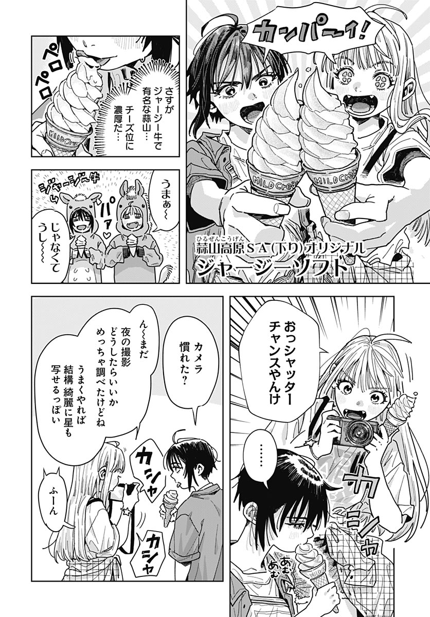 Read BABY SHACHUU HACKERS Chapter 18 [High Quality / Full] - Page 20 - nicomanga.com