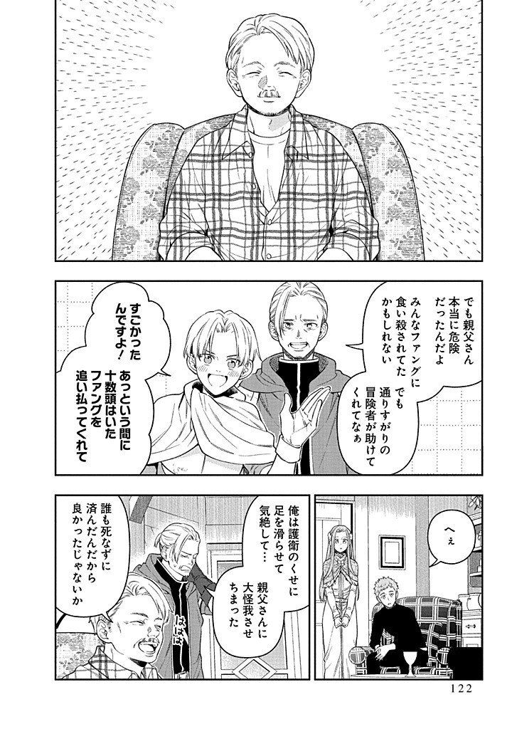 MUJIKAKU NA TENSAI SHOUJO WA KIZUKANAI Chapter 27.2 - Page 19