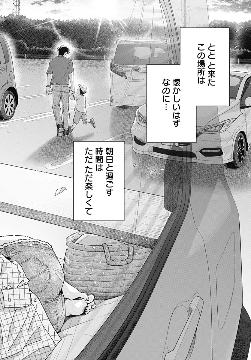 Read BABY SHACHUU HACKERS Chapter 18 [High Quality / Full] - Page 34 - nicomanga.com
