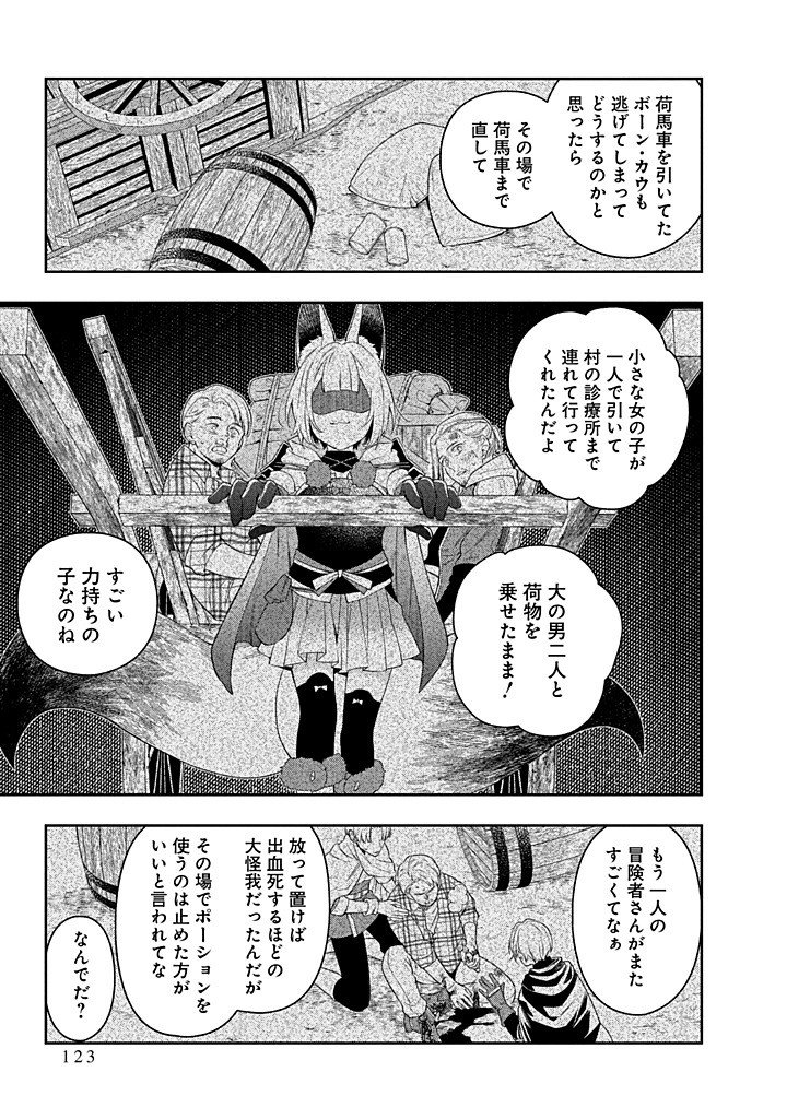 MUJIKAKU NA TENSAI SHOUJO WA KIZUKANAI Chapter 27.2 - Page 20